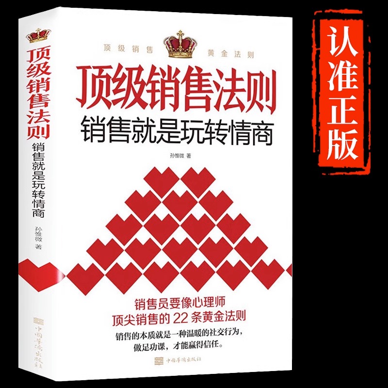 [抖音同款2册]销售法则+销售心理学 [正版]抖音同款销售法则销售就是玩转情商会玩的心理学不会聊天就别说你懂技巧和话术销高清大图
