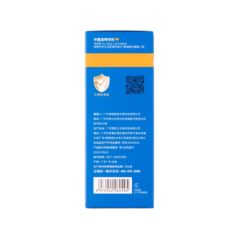 海龟爸爸积雪草氨基酸洁颜泡泡 80ml*2高清大图