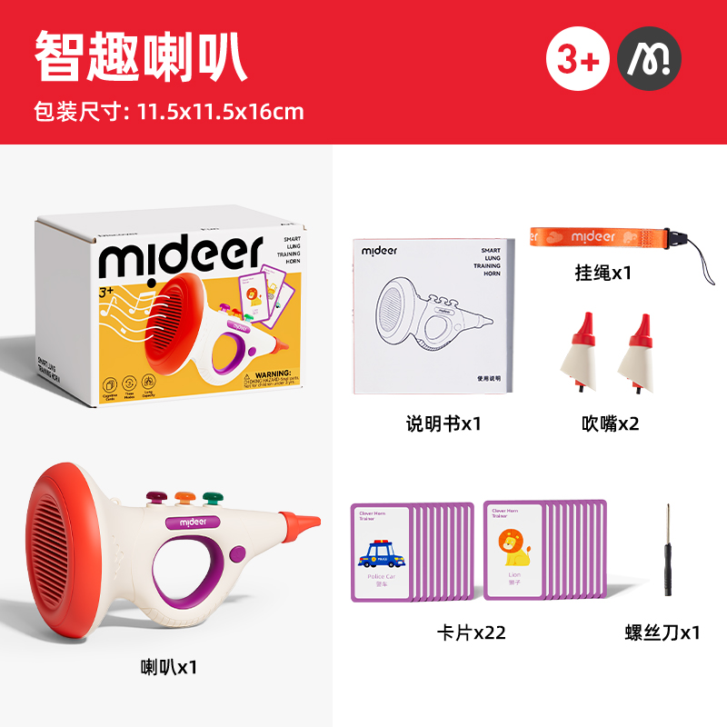mideer弥鹿儿童音乐喇叭模拟叫声口哨哨子乐器宝宝话筒扬声器玩具 智趣喇叭