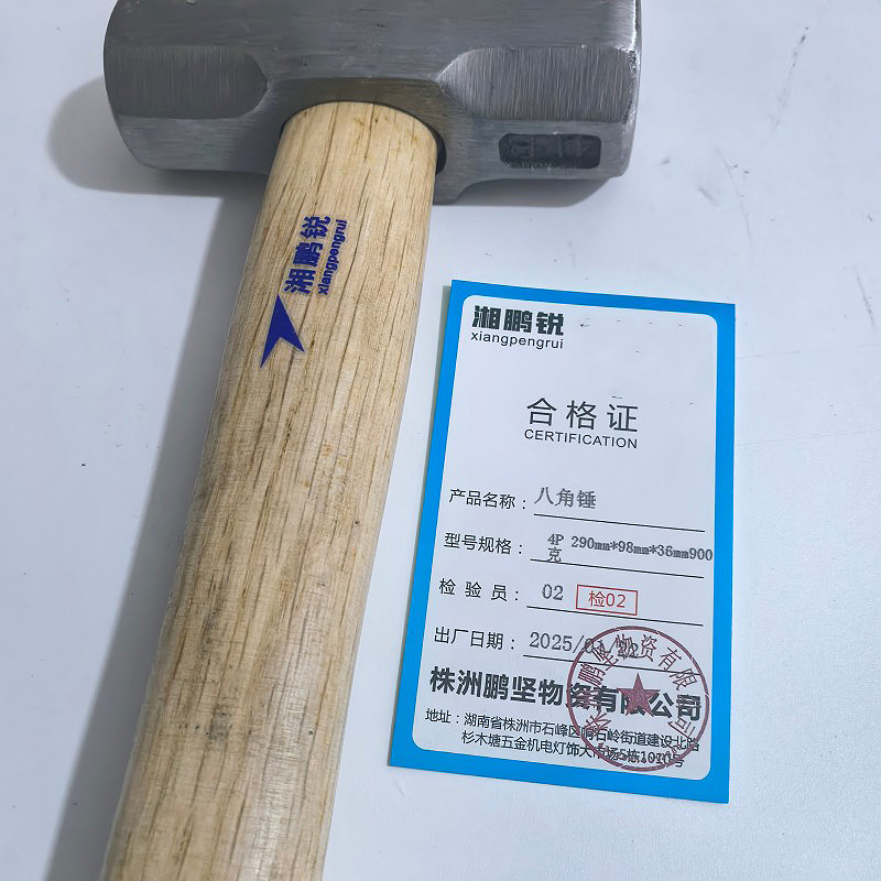 湘鹏锐 八角锤 4P 290mm*98mm*36mm900克 个高清大图