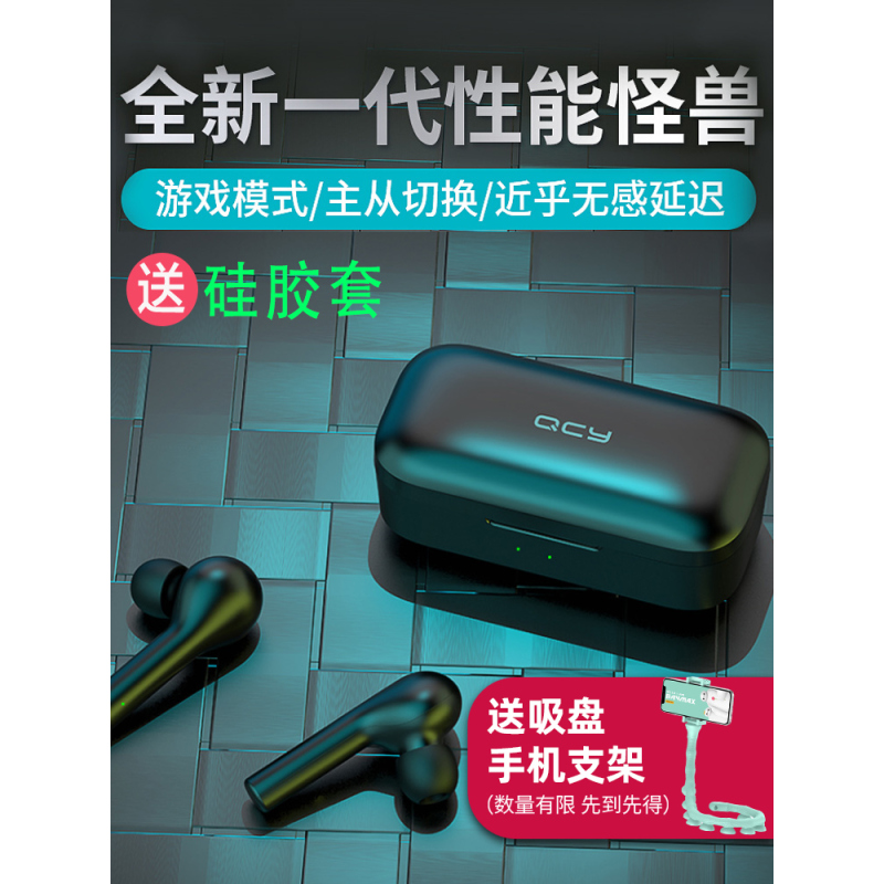 qcy t5真无线蓝牙耳机双耳运动入耳塞式游戏跑步音乐超长通话降噪