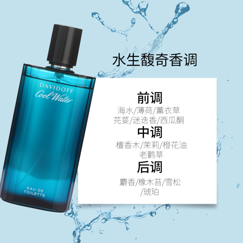 大卫杜夫冷水男士淡香水EDT125ml