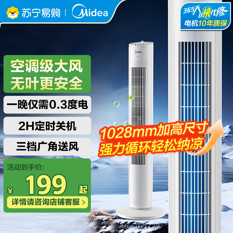 美的(Midea)电风扇ZAF09MA定时塔扇家用电风扇大风力无叶风扇轻音电扇柔风落地扇台式摇头小风扇