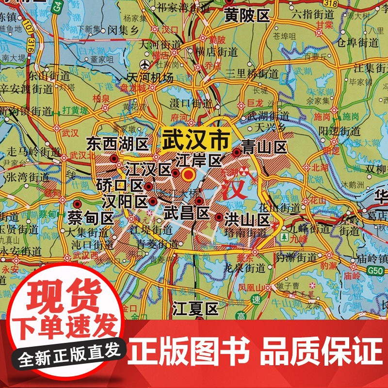 [2023版]湖北省地图 约106×76cm 高清画质详细内容 市级行政区划湖北交通线路参考地图 办公会议室家庭通用地图高清大图