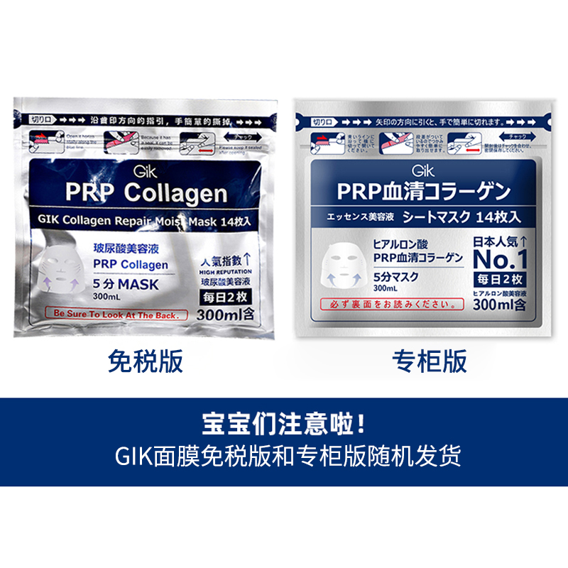 GIK韩国PRP面膜血清胶原蛋白gilk玻尿酸gjk修护glk保湿jik补水cik 21片袋装 *1包高清大图