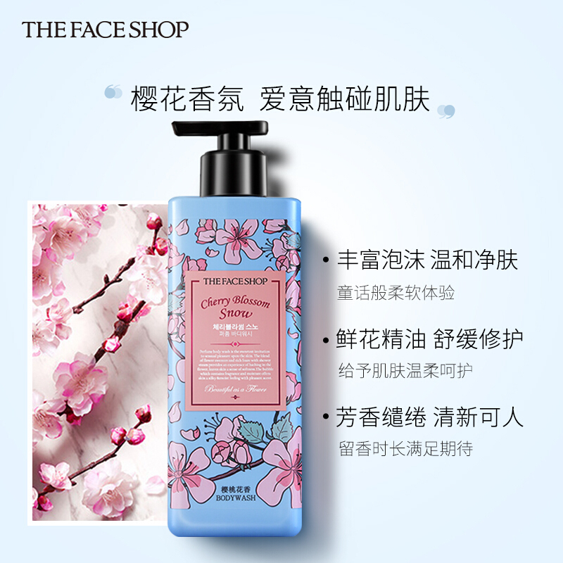 菲诗小铺/THE FACESHOP 和风樱雪香氛沐浴露500ml(清新花果香)活力洁肤