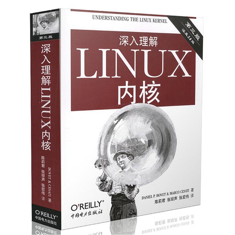 正版新书】深入理解LINUX内核(第三版)【美】博韦,西斯特9787508