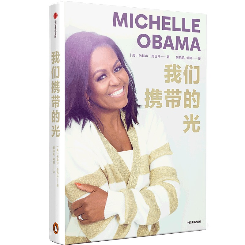 [M]我们携带的光-9787521749618高清大图
