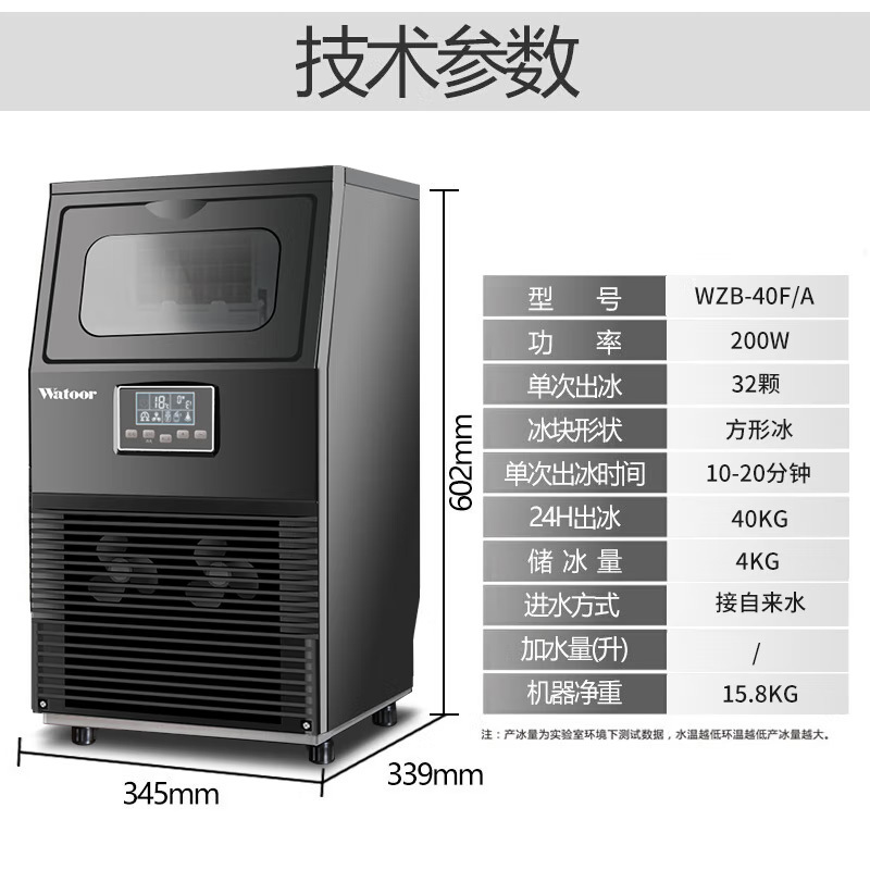 沃拓莱(Watoor)制冰机小型商用奶茶店KTV方冰块40kg/55kg大型全自动桶装水冰块制作机 32冰格40KG