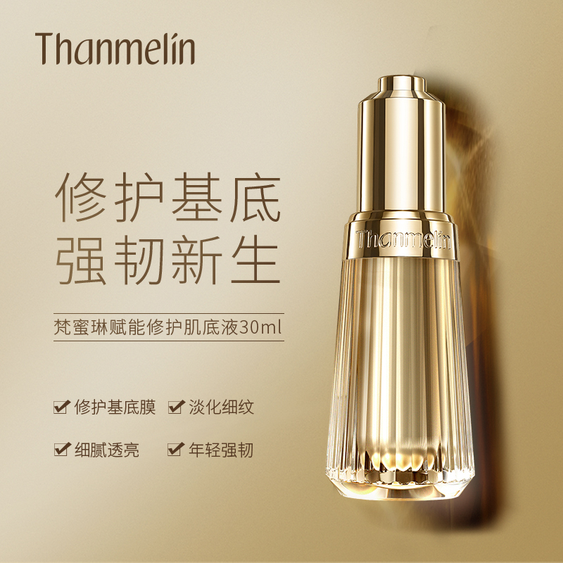 新品梵蜜琳小膜灯全新赋能肌底精华液30ml女士面部精华肌底液保湿维稳