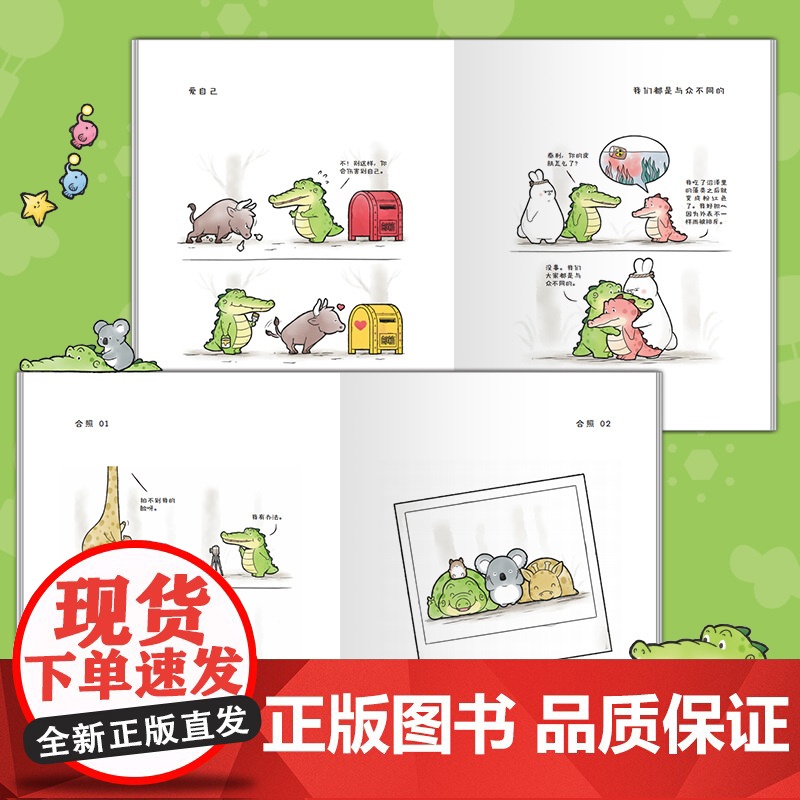 [央视网]看你一眼就会笑 Buddy Gator盖朵短尾鳄漫画暖心上市 创意脑洞 可爱疗愈 每一页漫画都能将你暖到融化高清大图