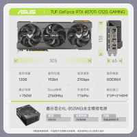 TUF-RTX4070TI-O12G-GAMING+昆仑KL-850W 显卡套装