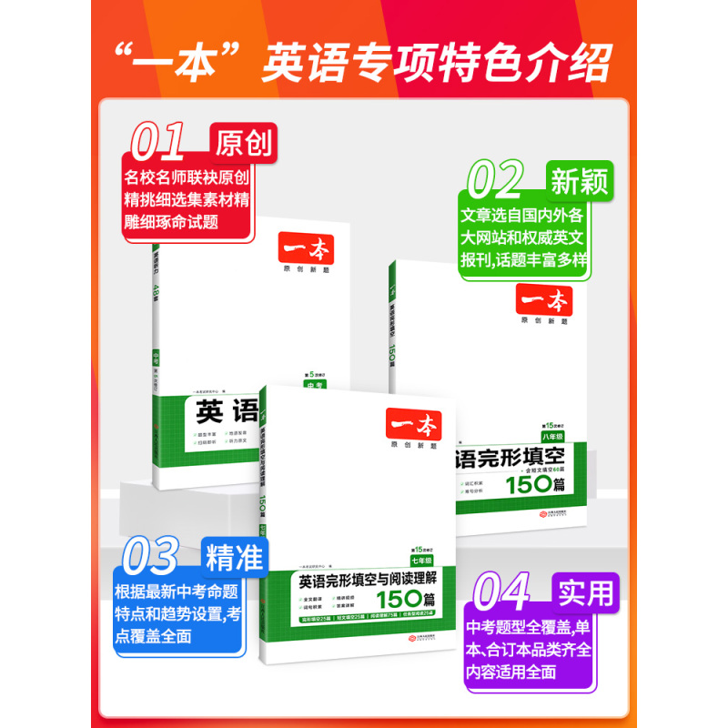 [789年级通用]初中英语词汇练字帖 七年级/初中一年级 [正版]2024初中英语完形填空与阅读理解七年级八九年级789