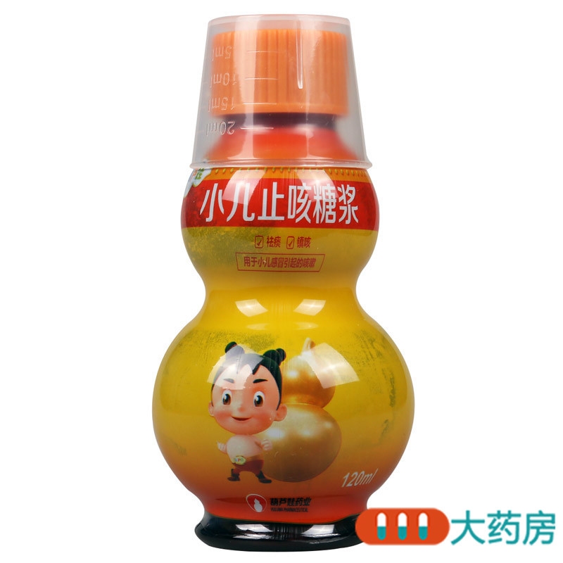 [5盒]葫芦娃小儿止咳糖浆120ml*5盒 祛痰镇咳 用于小儿感冒引起的咳嗽高清大图