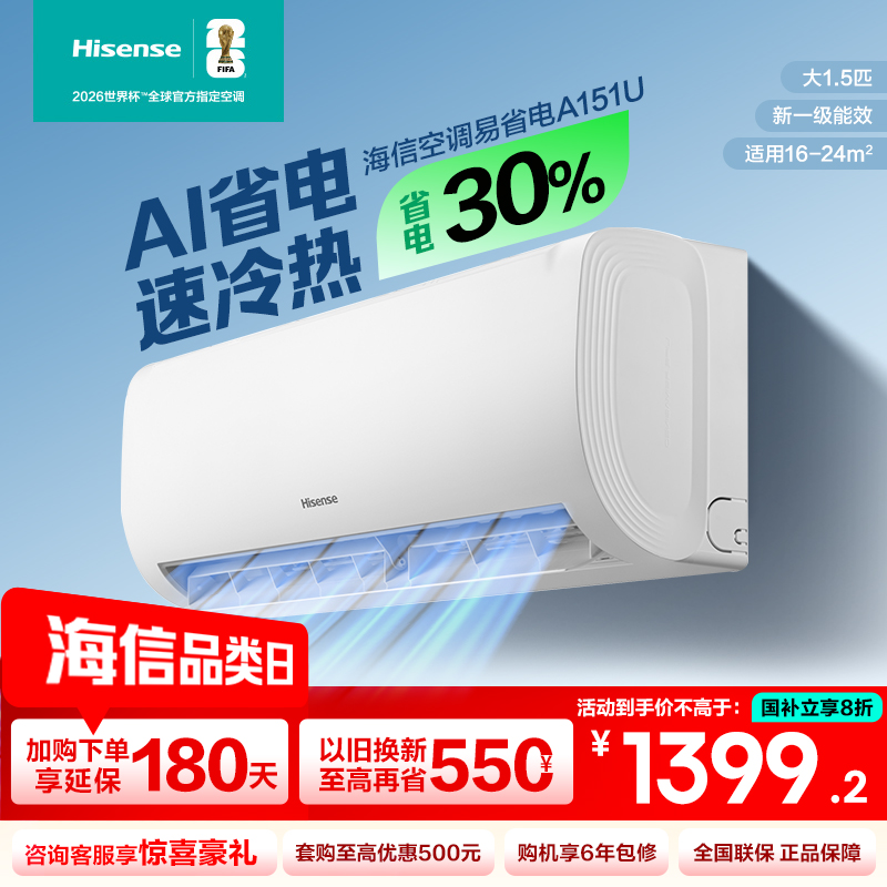 海信空调KFR-35GW/A151U-X1