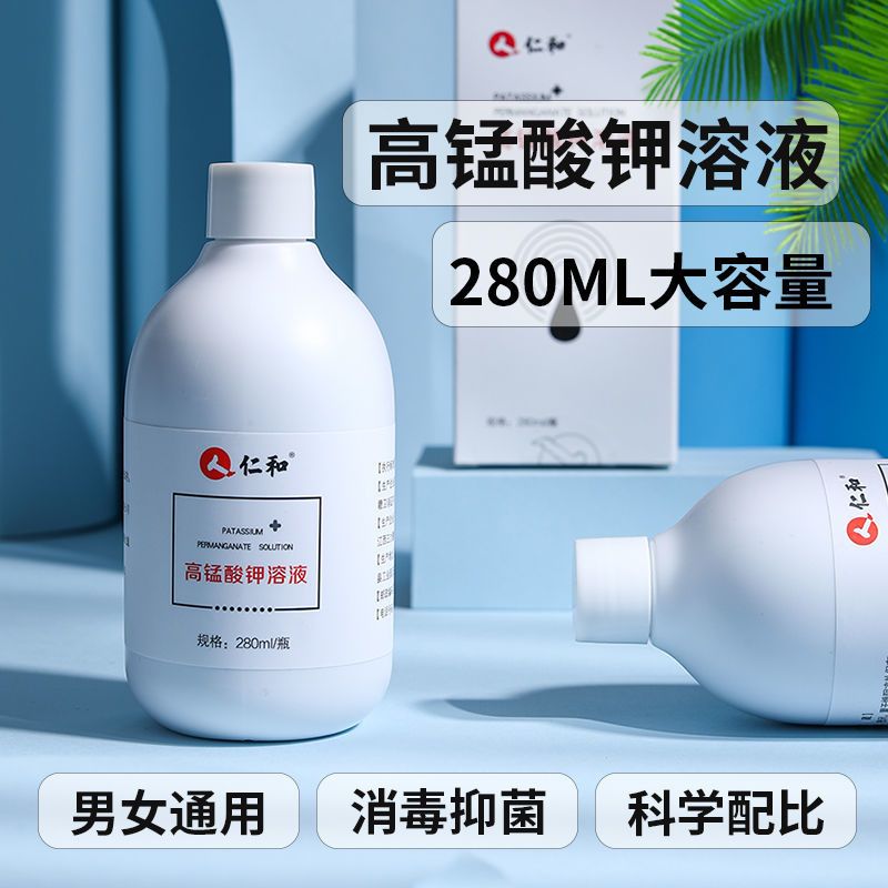 仁和高锰酸钾溶液私处洗液杀菌妇科女坐浴清洗液高锰酸胛高猛酸钾 [女用]1瓶体验装(含冲洗) 原装正品