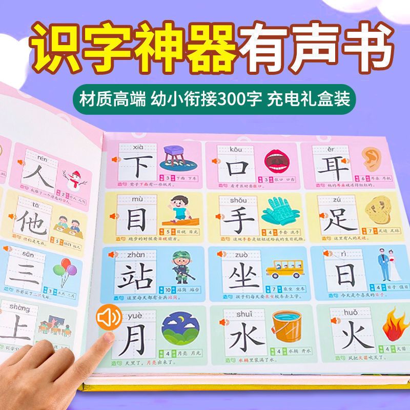 [醉染正版]会说话的识字大王早教有声书3-6岁手指点读发声书宝宝启蒙认知书籍幼儿有声读物儿童绘本点读书学前看图认字神器汉高清大图