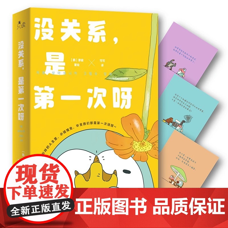 [央视网]没关系 是第一次呀 寥寂 著绘 韩国人气漫讲述对人生的理解感悟慰藉孤独心灵书籍XD高清大图