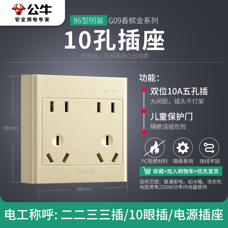 bull公牛开关g09明装金色一开单控带插座五孔十孔多孔面板香槟金明盒