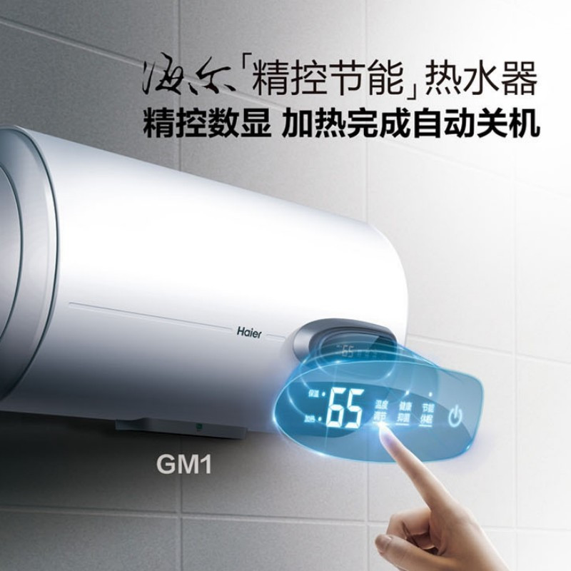 海尔 ES60H-GM1(1) 60升电热水器 二级能效