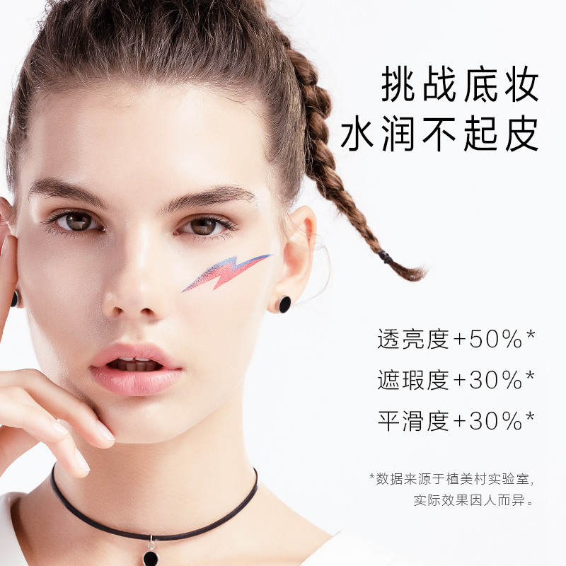 植美村三层轻雾持妆水粉霜粉底液自然持久保湿控油遮瑕