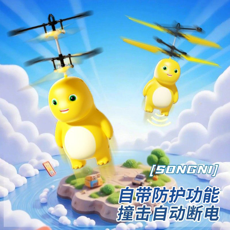 奶龙感应飞行器高清大图