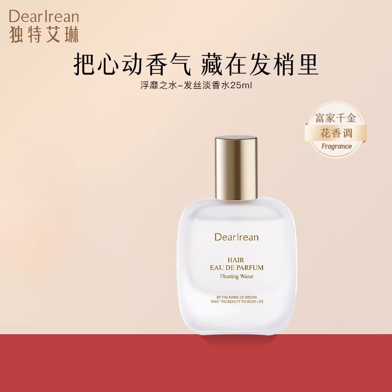 独特艾琳浮靡之水发丝淡香水25ml