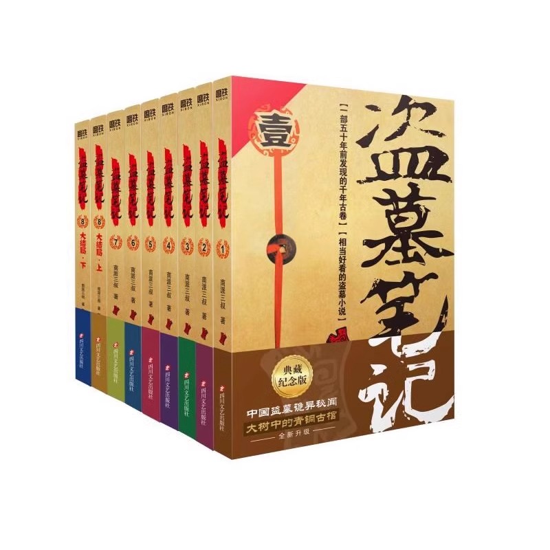 盗墓笔记全9册 [正版]赠手札本盗墓笔记周边全套kinbor9册套装典藏纪念版南派三叔书悬疑推理惊悚恐怖小说书老九门重启高清大图