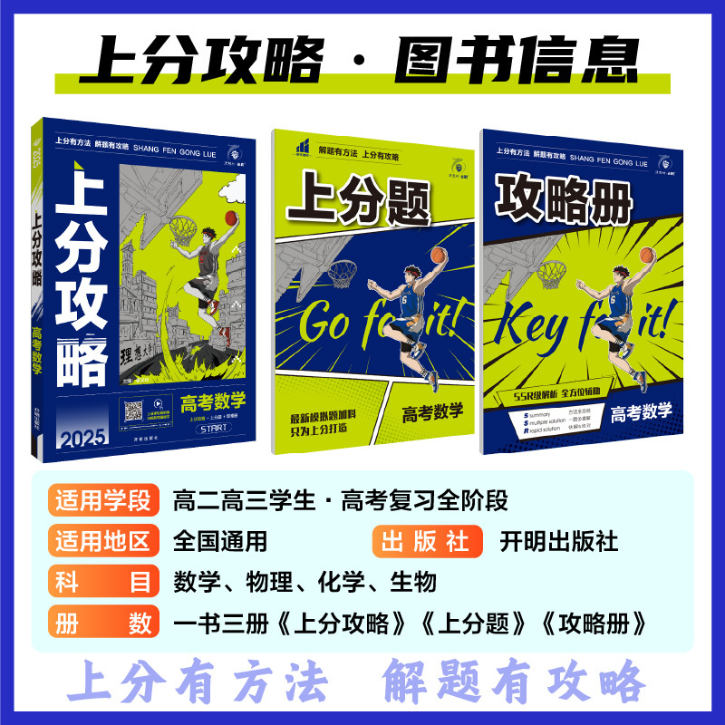 物理 全国通用 [正版]理想树2025新高考上分攻略物理高二高三高考一轮复习资料全国通用高中二轮总复习真题解题方法技巧大