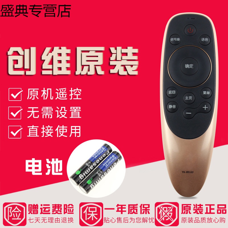原装创维电视语音遥控器YK-8512J 55F6A 58F6A 70G6B 75G6B 65W8高清大图