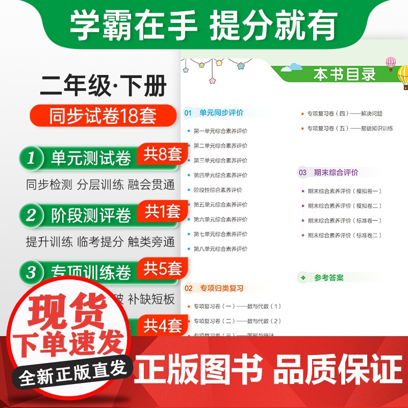 2025春季新版小学提优特训卷数学二年级下册北师版学霸单元期末标准卷同步期中冲刺100分考试模拟测试高清大图