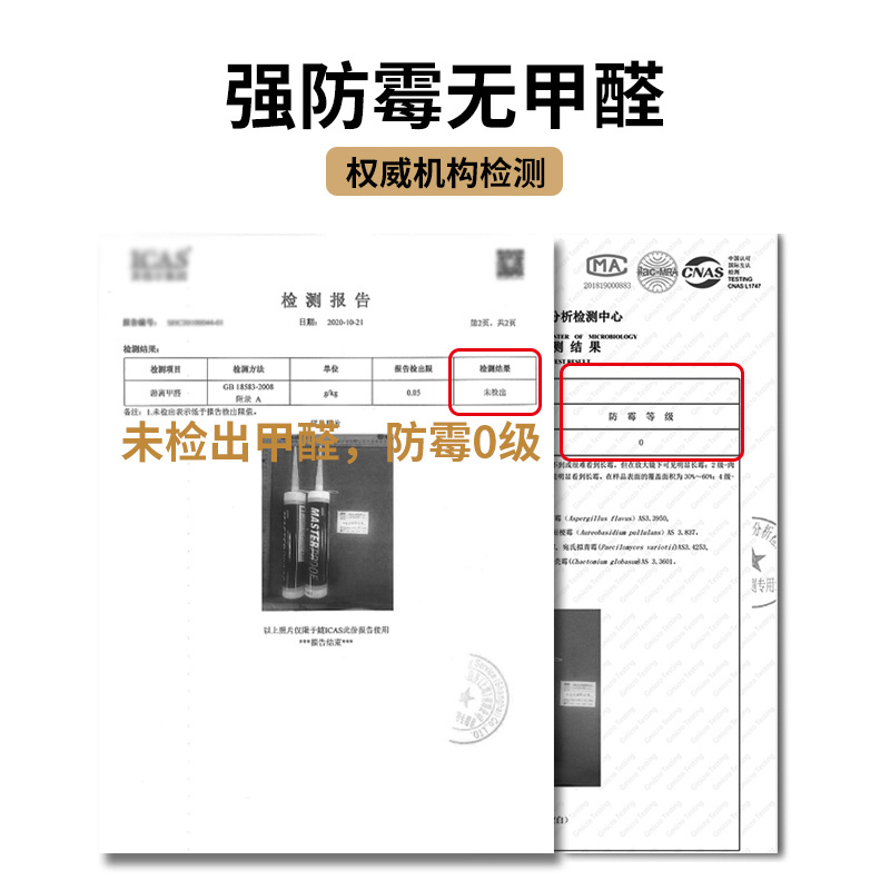 69834:半透明 快干性中性硅酮密封胶 德国麦思德 快干玻璃胶厨卫防霉防水中性硅酮密封胶白色家用硅胶