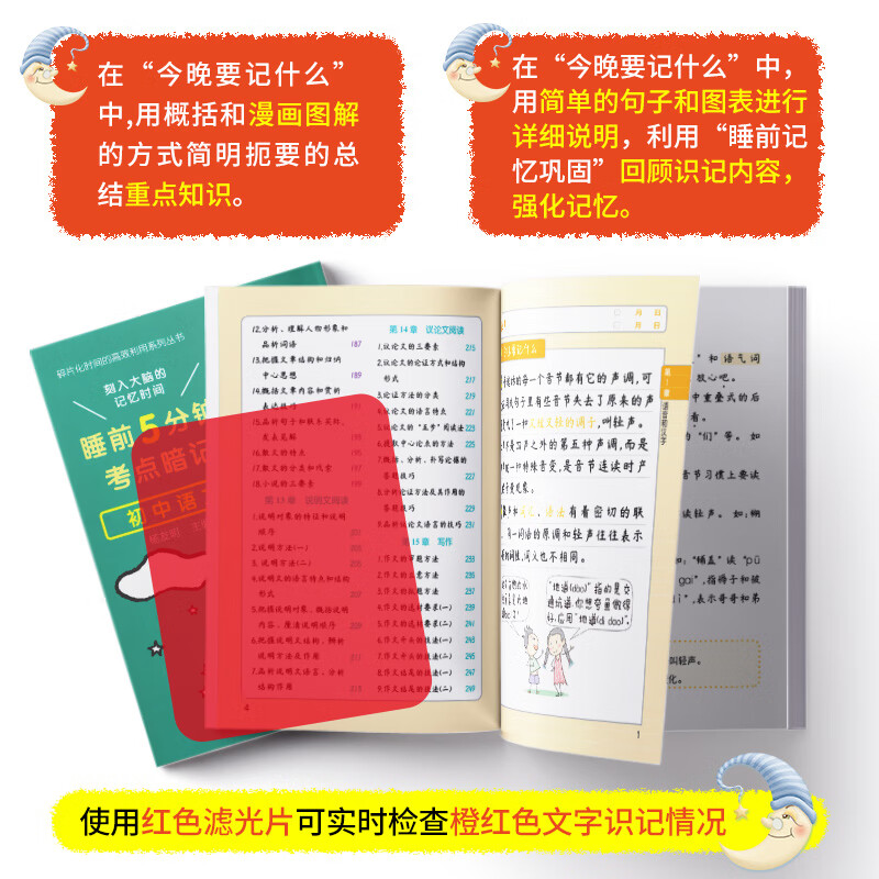 睡前五分钟考点暗记[初中语文] 初中通用 [正版]初中小四门必背知识点人教版 睡前五分钟考点暗记政治历史地理生物基础知识高清大图