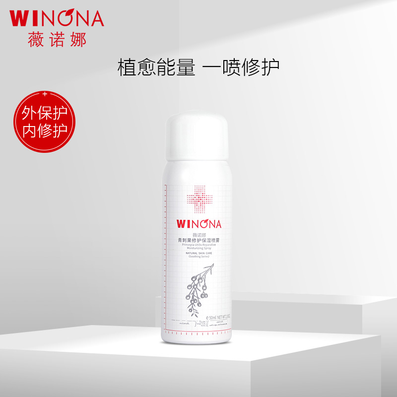 薇诺娜(WINONA) 青刺果修护保湿喷雾 50ml高清大图