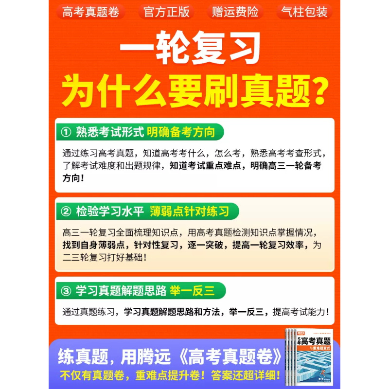 语文❤全国通用-5年真题 高考真题 [正版]2024腾远高考真题卷2023高考真题新高考真题卷全国卷高三一轮复习高中语文
