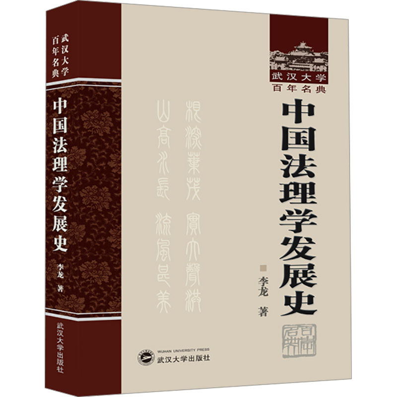 中国法理学发展史高清大图