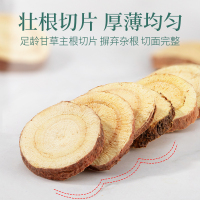 青源堂牌 甘草片 精选大片圆片甘草茶250g