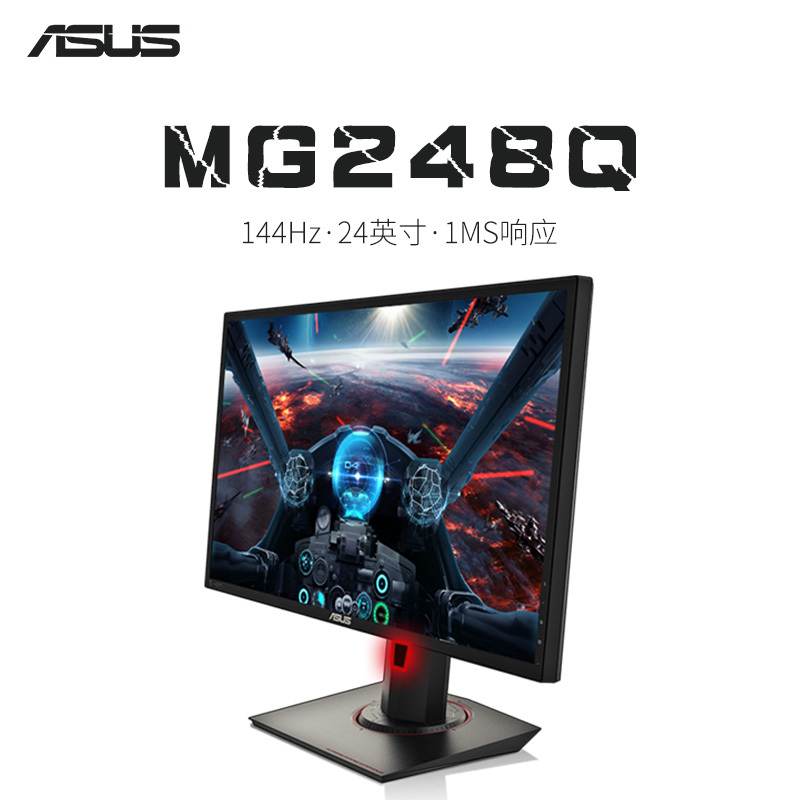 华硕 MG248QR 24英寸显示器 144Hz显示器 电脑显示屏 电脑显示器 电竞显示器 PS4显示器 旋转升降显示器 黑色