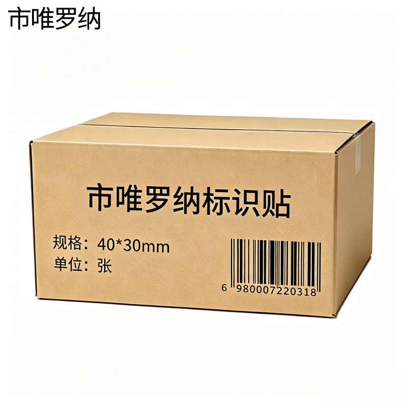 市唯罗纳标识贴40*30mm张高清大图