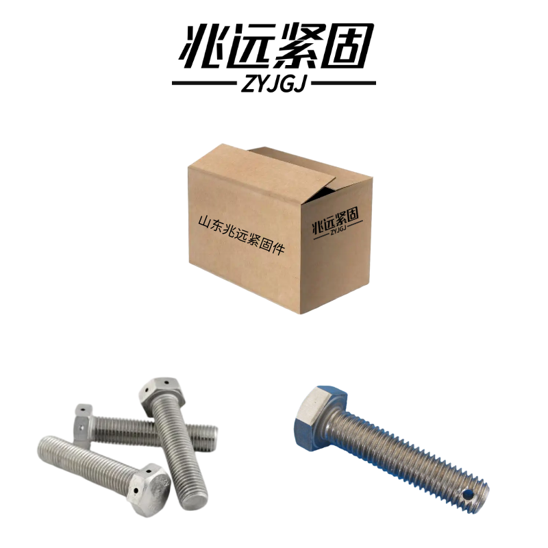 兆远紧固 六角头螺秆带孔螺栓 (个)(20*100)高清大图