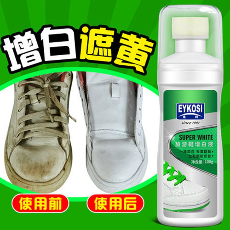 [eykosi逸柯旗舰店]小白鞋神器白鞋洗刷一擦清洁剂神奇鞋粉
