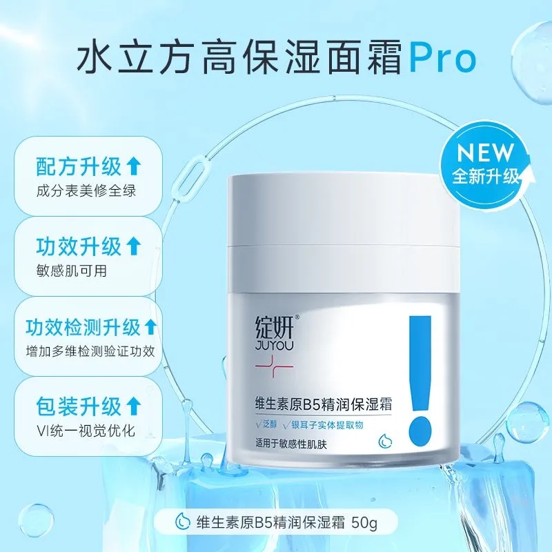 绽妍维生素B5面霜敏感肌清爽滋润干油皮保湿补水护肤水乳面部健康50g高清大图