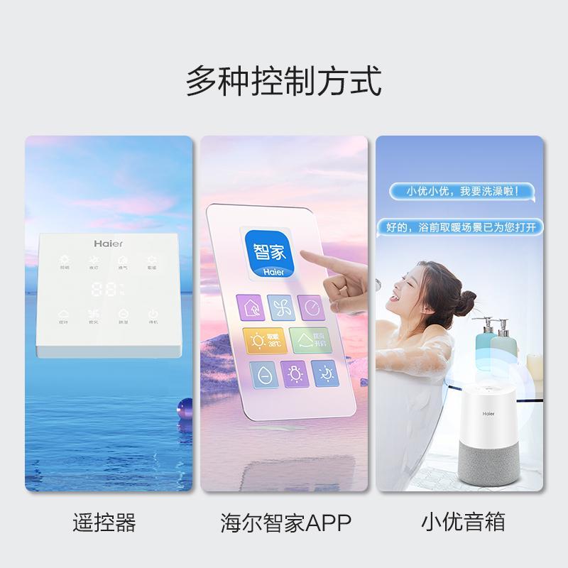 海尔智能风暖浴霸双核强暖排气扇照明一体浴室暖风机V7U1