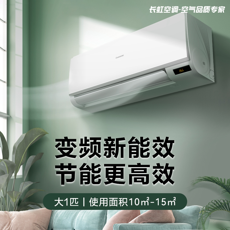 长虹空调大1匹喵喵懒二代KFR-26GW/ZDAYW1+R1一级能效变频空调高清大图