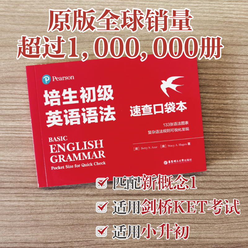 [正版]培生初级英语语法速查口袋本适合中小学生阅读训练小学初一初二低年级A1A2新概念1少儿英语时态知识点华东理工大学