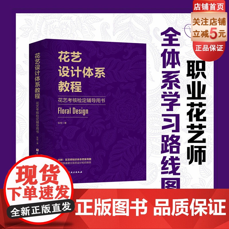 花艺设计体系教程 花艺考核检定辅导用书 花卉装饰 装饰美术 设计 教材 北京科学技术高清大图