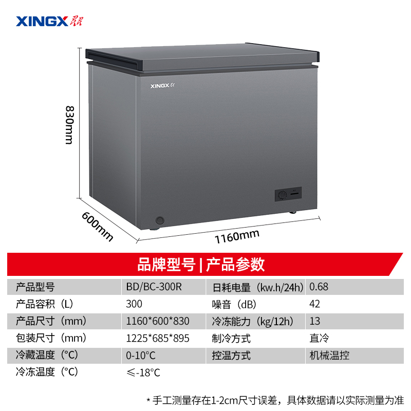 星星(XINGX) 家用卧式冷柜冷藏冷冻转换冰柜 微霜系统节能省电 BD/BC-301R BC/BD-300R高清大图