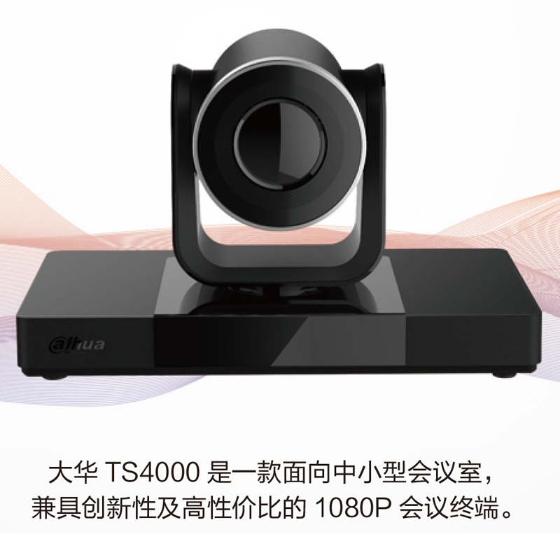 DH-VCS-TS4000 高清视频会议终端 兼具创新性及高性价比的1080P会议终端