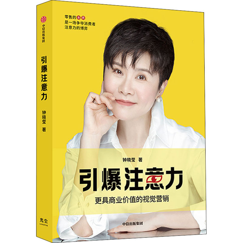 引爆注意力