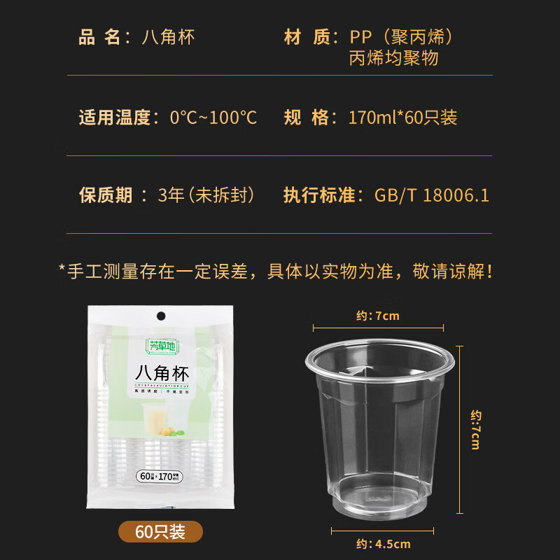 芳草地 一次性杯子170ml*60只加厚塑料八角杯办公家用杯水杯泡茶杯3G3243高清大图